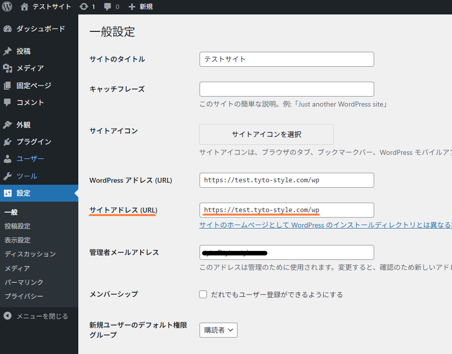 WordPressの「一般設定」の画面